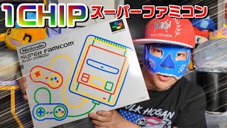 【スーパーファミコン】高画像、高音質の1Chipスーパーファミコンを紹介 スーファミ10本福袋もあるよ