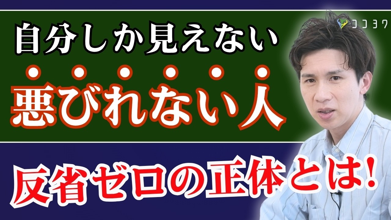 【反省ゼロ】自分のことしか考えない人の心理7選／罪悪感がまったくない理由とは？