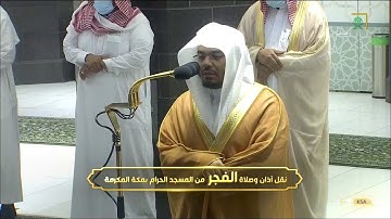 تلاوة بديعة خاشعة لصلاة الفجر للشيخ #ياسر_الدوسري سورة محمد الأربعاء ١٨ شعبان ١٤٤٢