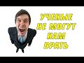 ЛЖЕНАУКА/ разговоры об образовании и будущее которое близко/ ученые нам не могут врать/ флотбардак