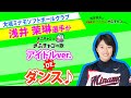 【File.6 浅井茉琳】100％ツナガルダンス!!