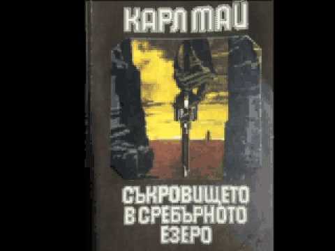 The Treasure of Silver Lake by Karl May ( in Bulgarian) Chapter 1