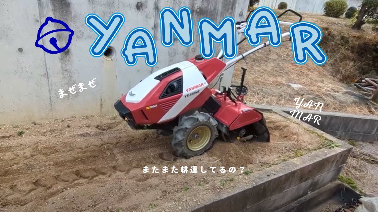 ヤンマー耕運機で何度も耕す！耕すだけの1週間の農作業！休み＆冬の 
