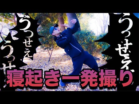 【Ado／うっせぇわ】一発撮りで踊ってみた【オリジナル振付】　GigaRemix                                #ado #うっせぇわ #dance #寝起き #ダンス