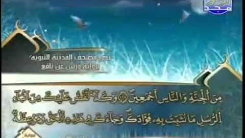 الجزء الثاني عشر (12) من القرآن الكريم بصوت الشيخ العيون الكوشي - برواية ورش عن نافع