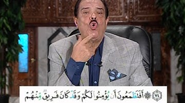 برنامج بلغوا عنى ولو اية  - سورة البقرة - اية 75