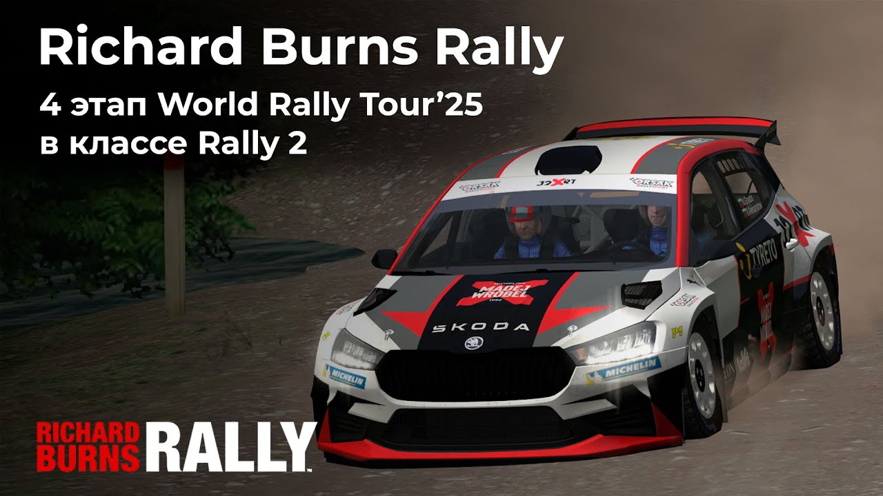4 Этап чемпионата World Rally Tour'25 в RBR | Richard Burns Rally - YouTube