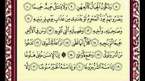 سورة المعارج للشيخ ماهر المعيقلي 070 Al Maarij