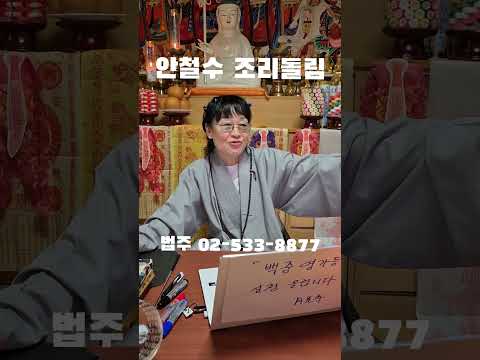 "안철수 <strong>조리돌림</strong>" 월광사 법주 ㄷㄷㄷ #웃긴짤