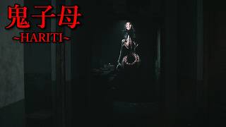 病院で母と娘が「かくれんぼをするホラーゲーム」が怖すぎる『鬼子母 | Hariti』（大絶叫あり）体験版
