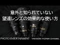 #338【How to】圧縮効果のその先・意外と知られていない望遠レンズの効果的な使い方