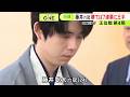 挑戦者は同学年・伊藤二冠…『王位戦』第4局1日目 藤井六冠がここまで2勝1敗とリード 勝てば7連覇に王手