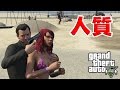【GTA5】市民を人質にとったら警察はどうするのか？