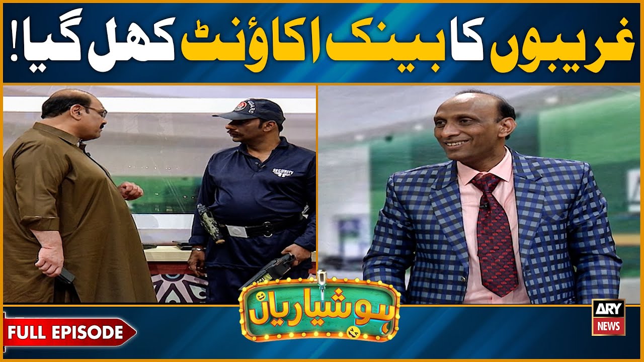 Hoshyarian | Paise toh hain nahi, account kis liye? 💸😅 | Agha Majid | Goga Pasroori | Comedy Show