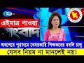 দারুন সুখবর! অবশেষে পুরাদমে চালু হলো বেসরকারি শিক্ষক বদলি #mpo_teacher_news_2024 #এমপিওভুক্ত  #বদলি