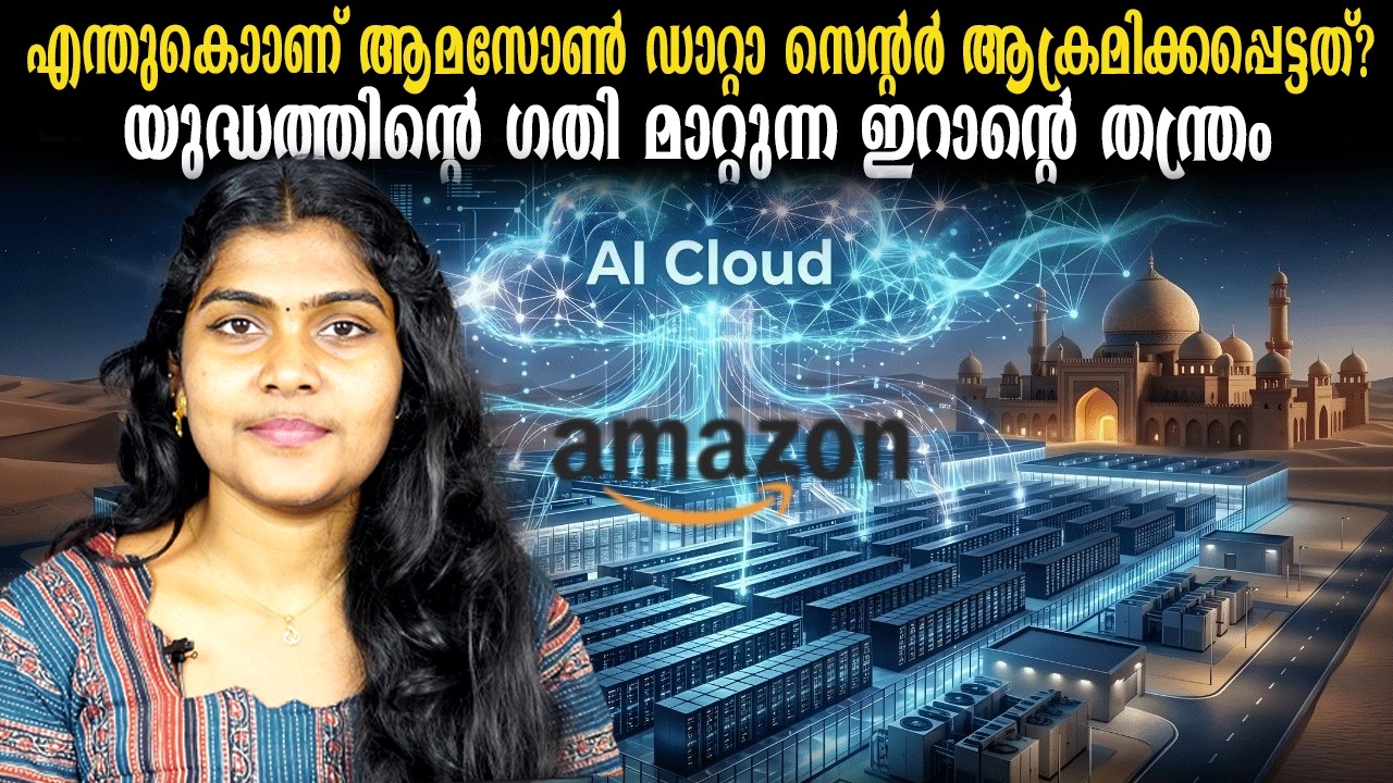 ഇറാൻ എന്തിനാണ് ഇന്റലിജൻസ് ടെക്നോളജി കമ്പനികളെ ആക്രമിക്കുന്നത്?| ഇറാന്റെ ആക്രമണത്തിന് പിന്നിലെ രഹസ്യം