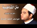 ذكر تاء التأنيث Sheikh Ahmed Elhadad 