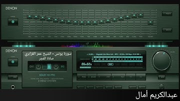 تلاوة طيبة من سورة يونس من نوادر الفجريات للشيخ عمر القزابري 2007/1428