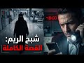 قصة شبح الريم الجريمة التي هزت الإمارات