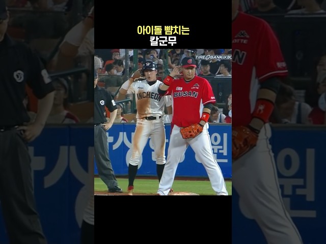 1루에서 벌어진 신기한 동기화ㅋㅋ