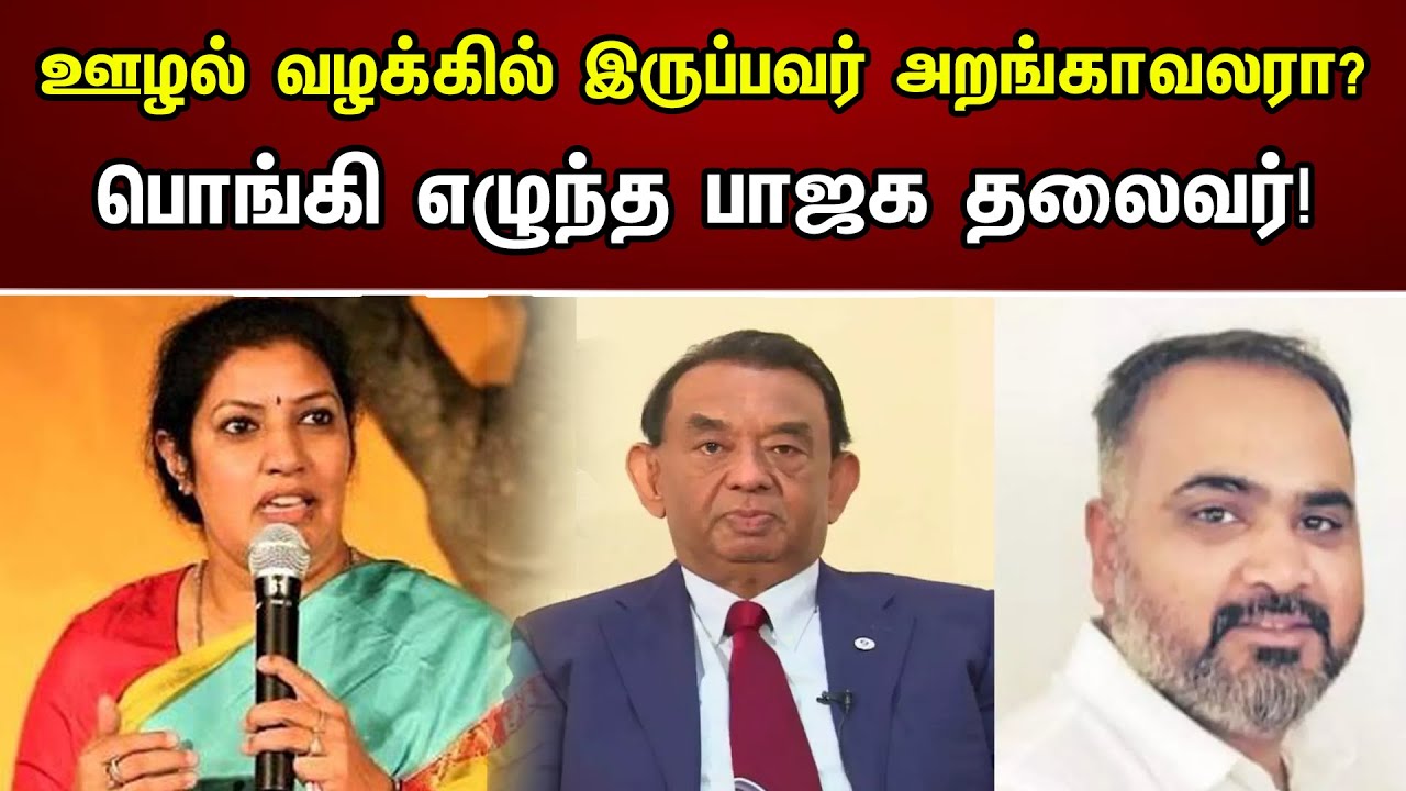 ஊழல் வழக்கில் இருப்பவர் அறங்காவலரா? பொங்கி எழுந்த பாஜக தலைவர்! | TTD | Jaganmohan | BJP | Andhra