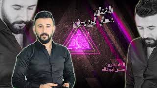 Özcan 2019 عمار اوزجان