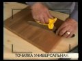 Точилка универсальная gradicom.ru.wmv