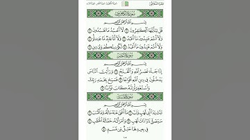 سورة الكافرون | الشيخ : رعد الكردي