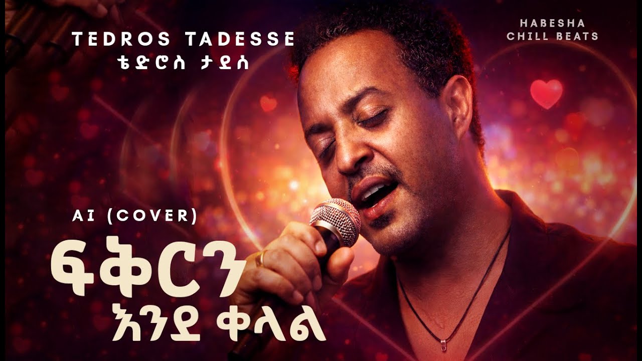 Tewodros Tadesse - Fikren Ende Kelal | AI Cover | Ethiopian Music