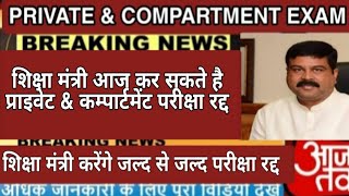 Private Compartment Repeaters Patrachar students big Happy Good News ,Cbse latest News ,Big Update