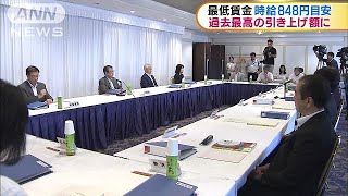 最低賃金が時給848円目安　過去最高の引き上げ額に(17/07/26)