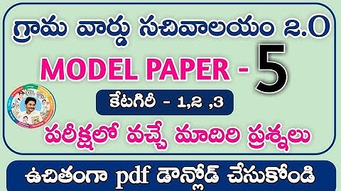 grama sachivalayam model test 5