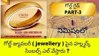 How hallmarks are stamped  on gold jewellery || hallmark signs || BIS logo on gold || gold hallmark