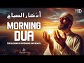 دعای صبح أذکار الصباح دعای روزانه برای حفظ رزق برکه و آرامش درونی تلویزیون حبیب الله
