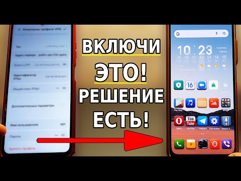 Срочно ВКЛЮЧИ эту настройку, ЛУЧШИЙ VPN ДЛЯ АНДРОИД, решение есть