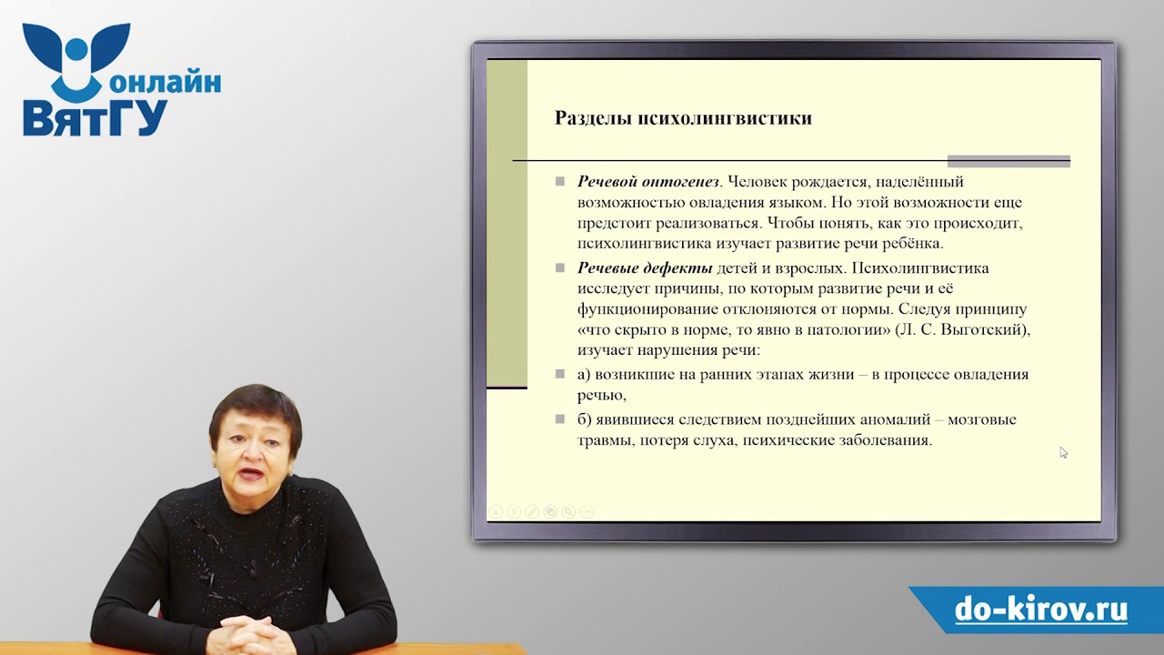 социолингвистика психолингвистика