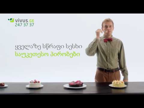 Vivus ge   აირჩიე საუკეთესო