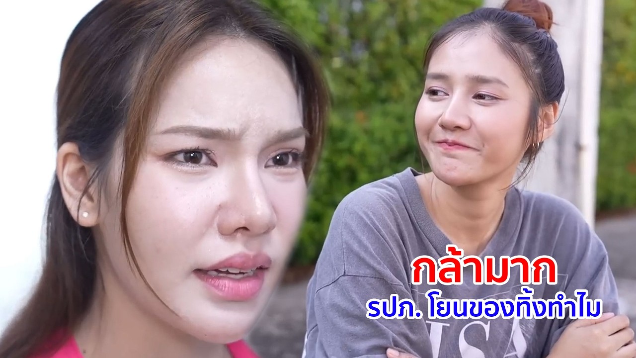 หนังสั้น กล้ามาก! รปภ โยนของทิ้งทำไม