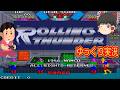 (コメ付き) ゆっくりローリングサンダー レトロゲーム アーケード AC版 プレイ動画 【ゆっくり実況】