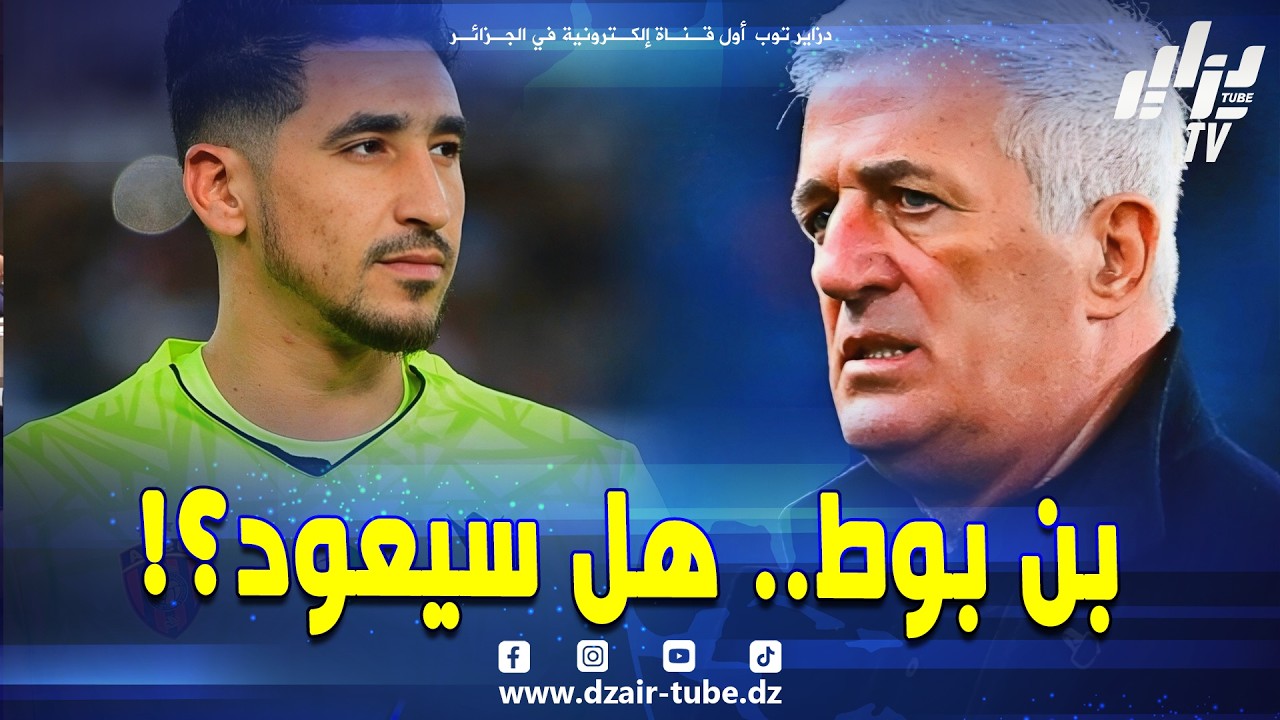 أسامة بن بوط 🧤 يقود"السوسطارة "  لنهائي كأس🏆"الكاف".. الجماهير تطالبه بالعدول عن قرار الاعتزال⚽️