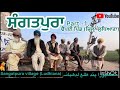 Sangatpura pind part 1  dhaipai pind  punjab village life