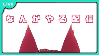 朱音リオン♦️🐺の配信のサムネイル画像