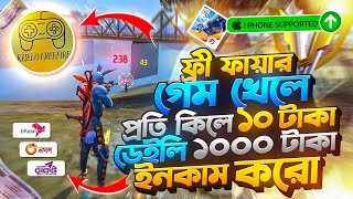Free Fire খেলে প্রতি দিন টাকা ইনকাম করুন 😱 | Free Fire Best Tournament App Bd 2026 🔥 screenshot 1