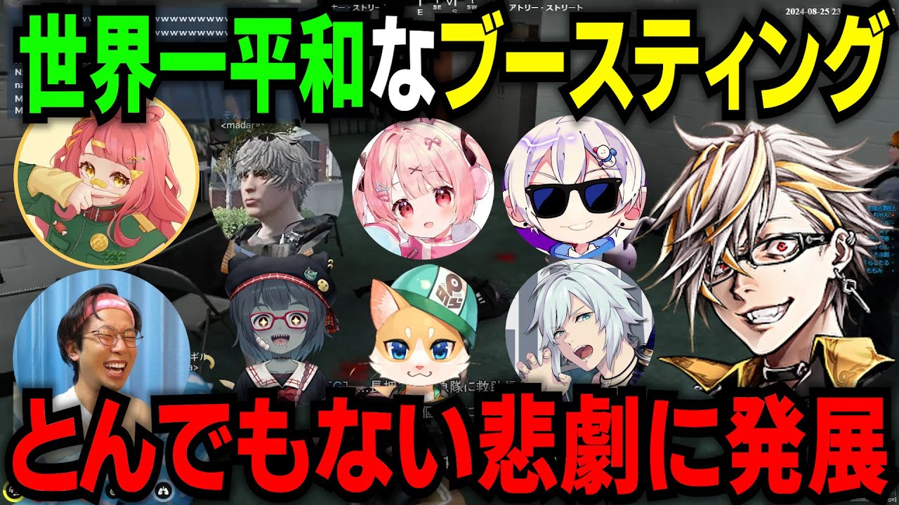 【ストグラ】麻陀羅組の世界一平和なブースティングが引き起こした花沢まるんの大暴走【ふぁんきぃ/バンザイスギル/ぞん美子/さぶ郎/花沢まるん】