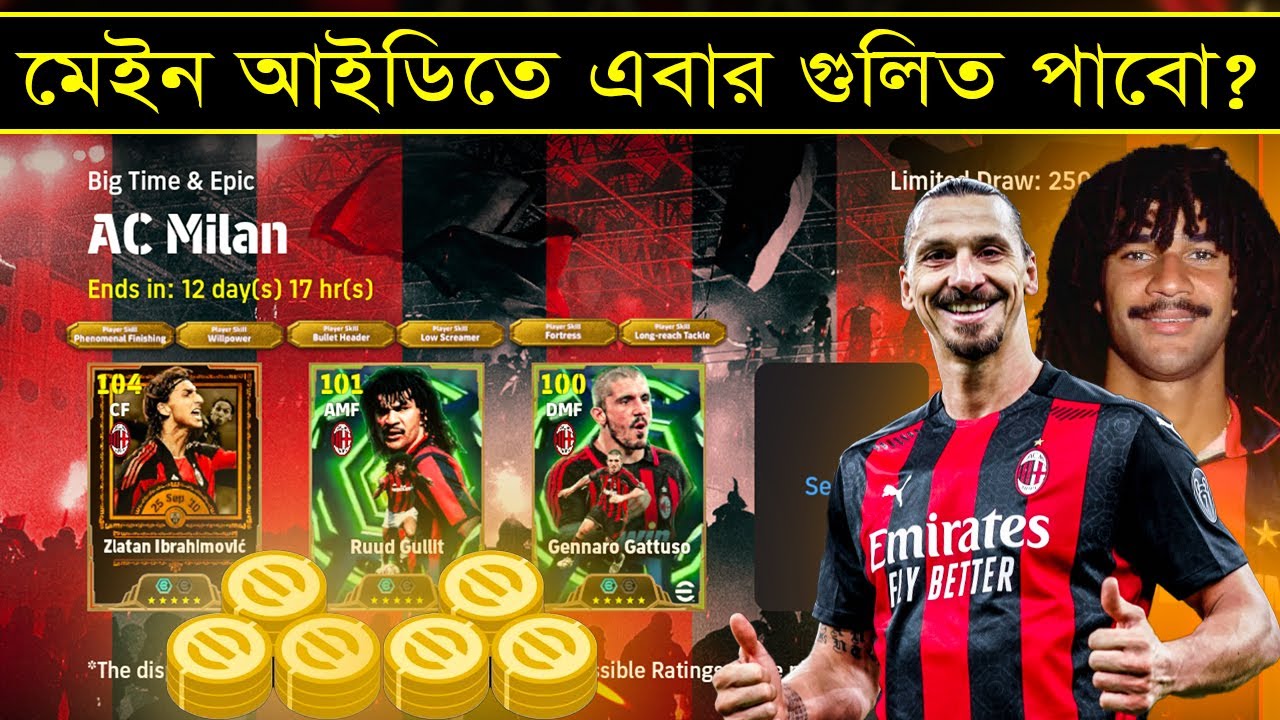মেইন আইডিতে গুলিতের জন্য ড্র দিলাম 🙏😤 | Zlatan Ibrahimovic & Ruud Gullit Pack Opening In eFootball26