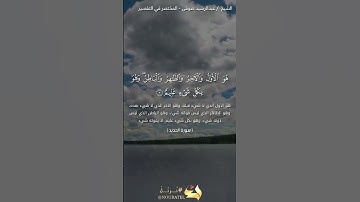 تلاوة خاشعة ومؤثرة من سورة الحديد للشيخ عبد الرشيد صوفي