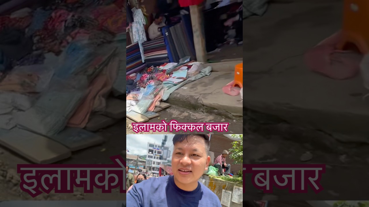 इलामको फिक्कल बजार | Nepal Ilam Fikkal Bazar