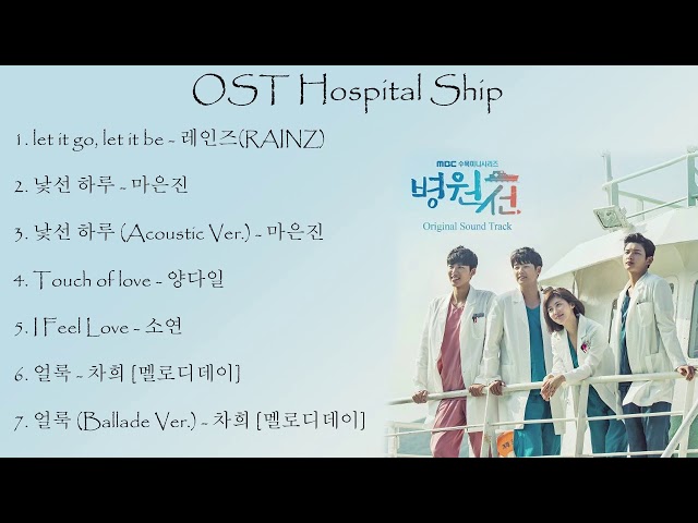 病院船～ずっと君のそばに～ °♥ ˚ OST - YouTube