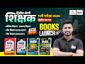 RPSC 2nd Grade Science Best Books 2026 | 2nd Grade Science Book Launch🔥| Rahul Sir #rpsc2ndgrade2026
