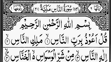 Surah An-Nas | By Mohammed Saadi | Full With Arabic Text (HD) | 114-سورة الناس